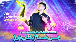 در The Game Awards 2022 چه گذشت