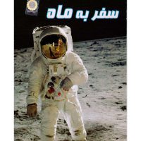 خرید مستند سفر به ماه