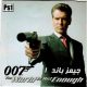 بازی 007 PS1