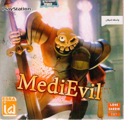 بازی Medi Evil PS1