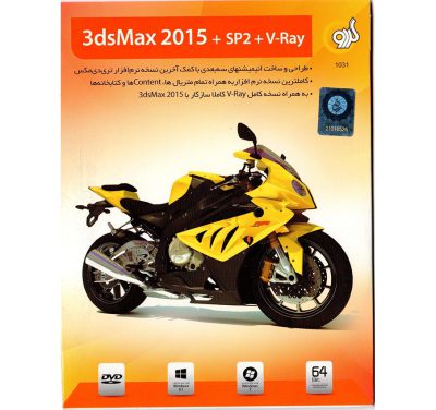 خرید نرم افزار 3ds max 2015