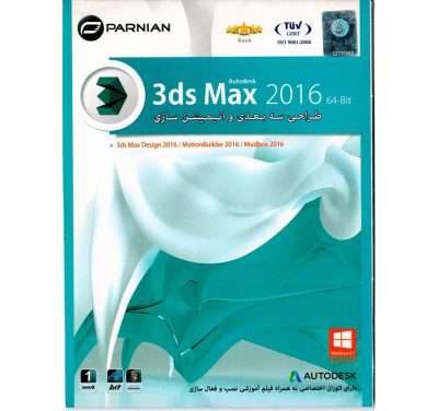 خرید نرم افزار 3ds max 2016
