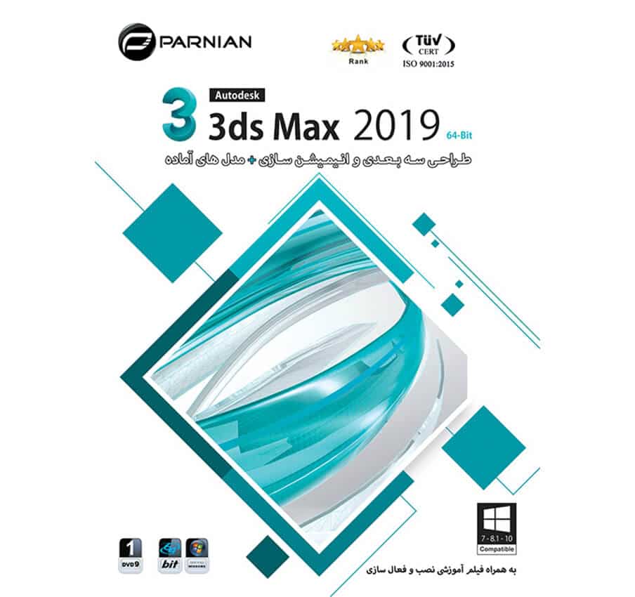 خرید نرم افزار 3ds Max 2019