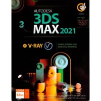نرم افزار 3DS MAX 2021 گردو