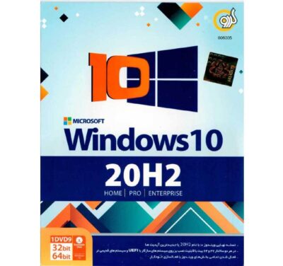ویندوز 10 نسخه 20H2