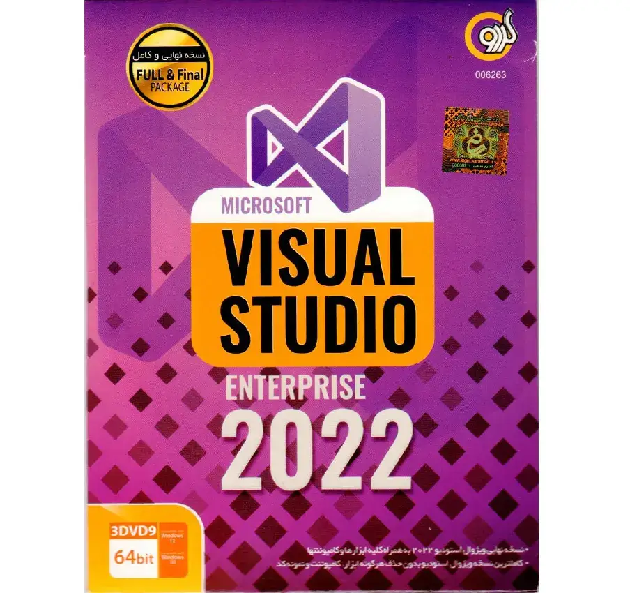 نرم افزار Visual Studio 2022 نشر گردو