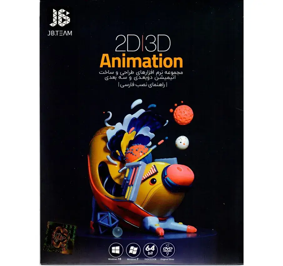 نرم افزار JB 2D|3D Animation جی بی
