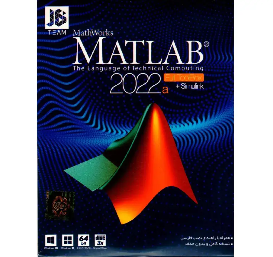 نرم افزار Matlab 2022a نشر جی بی