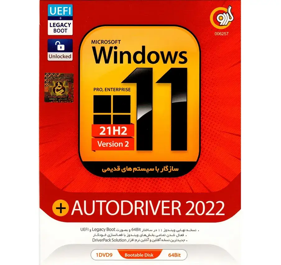 خرید windows 11 + Autodriver 2022 گردو