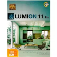 نرم افزار LUMION 11 Pro نشر گردو