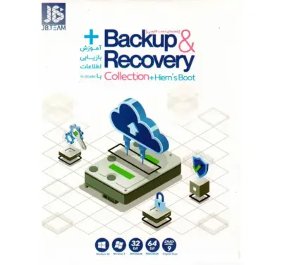 نرم افزار Backup and Recovery Collection نشر جی بی