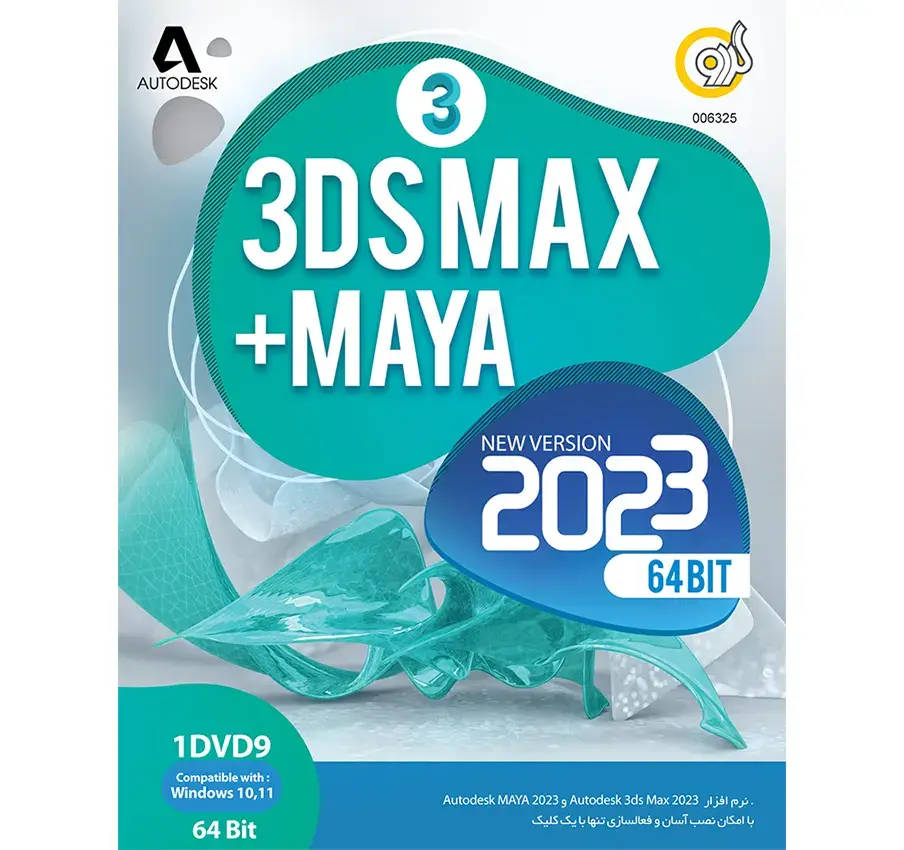 نرم افزار 3DS Max + MAYA 2023 نشر گردو