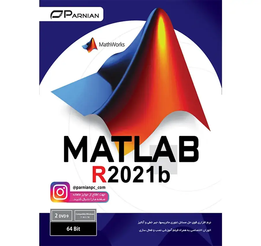 نرم افزار Matlab R2021b 64-bit نشر پرنیان