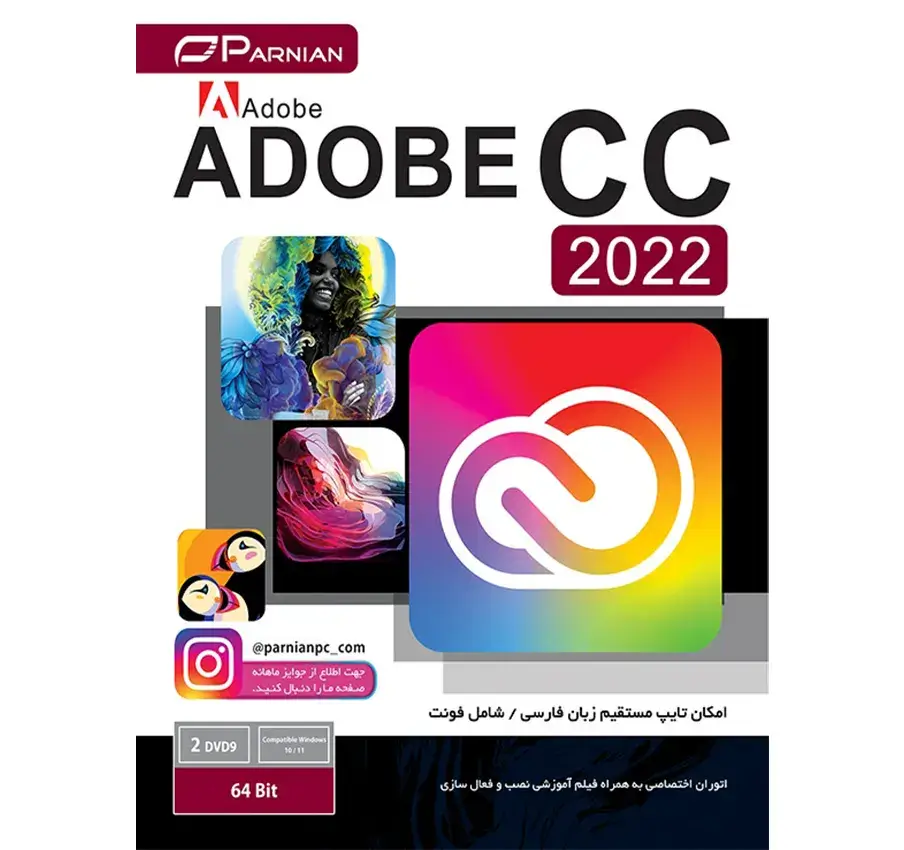 نرم افزار Adobe CC 2022 نشر پرنیان