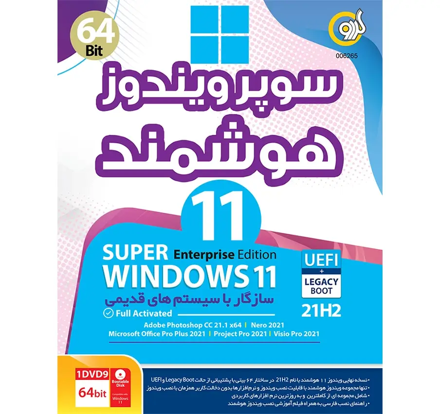 سیستم عامل Super Windows 11 21H2 نشر گردو
