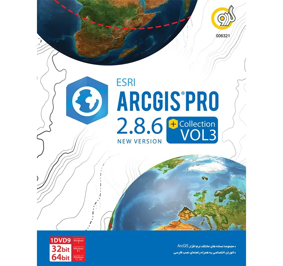 نرم افزار ArcGis Pro 2.8.6 نشر گردو