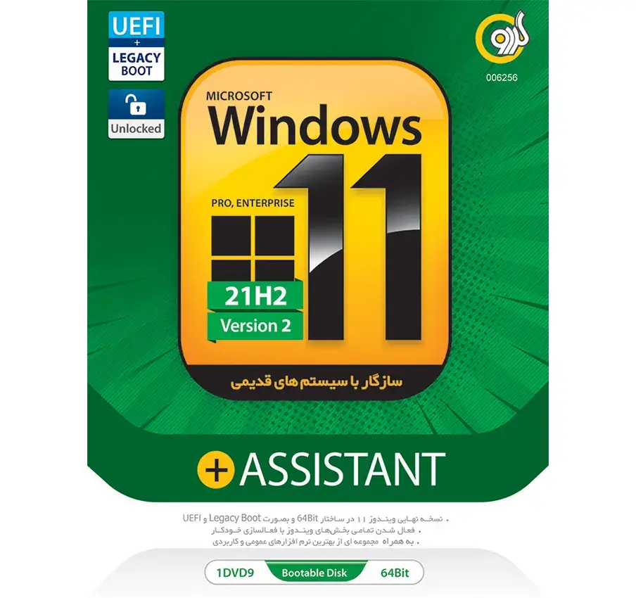 سیستم عامل Windows 11 + Assistant 2022 نشر گردو