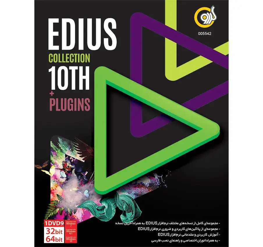 مجموعه نرم افزار EDIUS Collection 10th