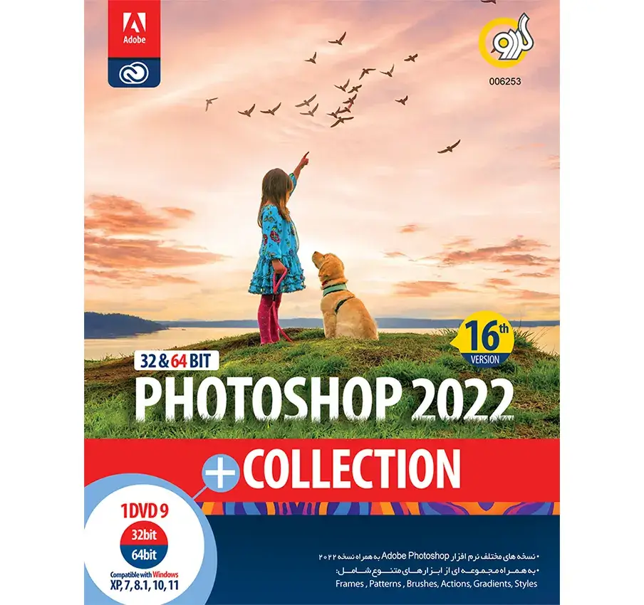 نرم افزار Photoshop Collection 2022 نشر گردو