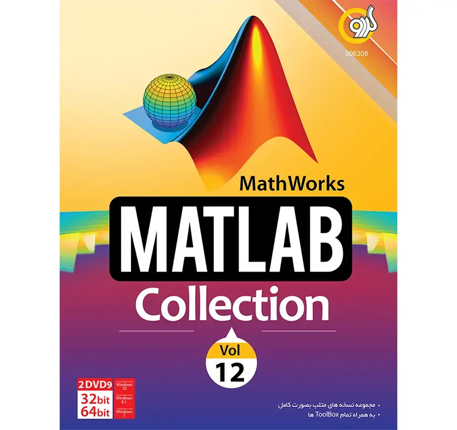 نرم افزار Matlab Collection Vol.12 نشر گردو