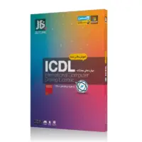 آموزش مهارت های هفتگانه ICDL نشر جی بی تیم