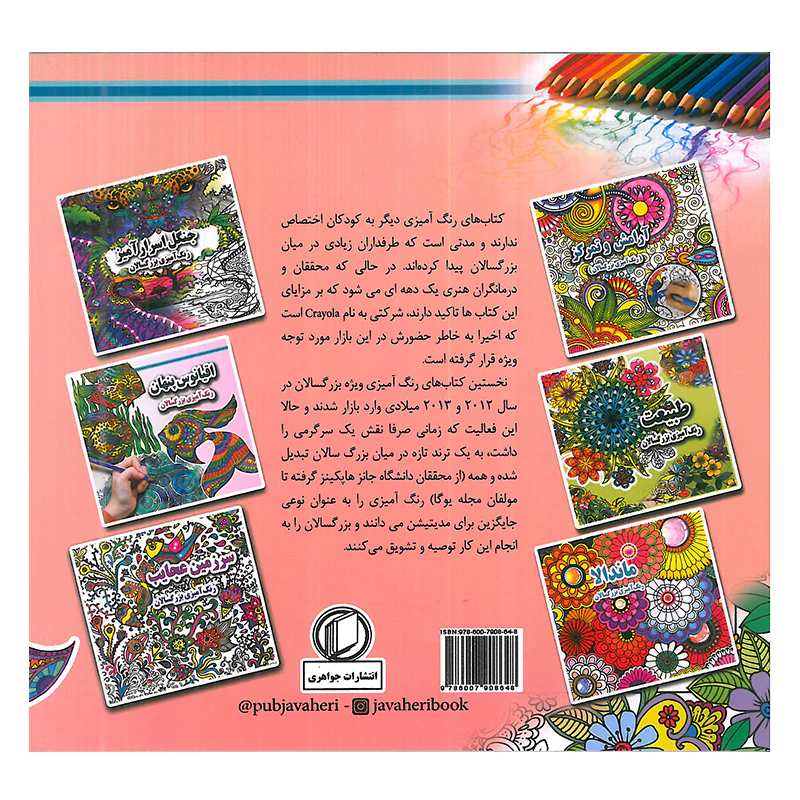 خرید کتاب اقیانوس پنهان رنگ آمیزی بزرگسالان اثر علی ذوالفقاری کتاب اقیانوس پنهان رنگ آمیزی بزرگسالان اثر علی ذوالفقاری