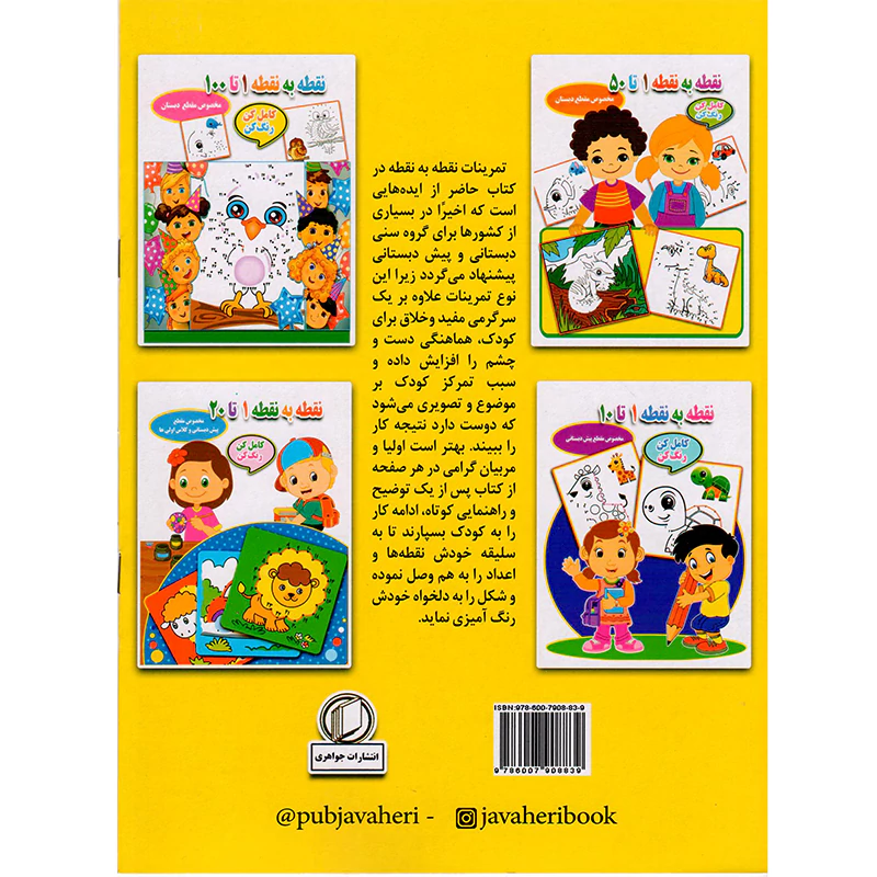 کتاب نقطه به نقطه 1 تا 100 اثر احسان ذوالفقاری انتشارات جواهری خرید کتاب نقطه به نقطه 1 تا 100 اثر احسان ذوالفقاری انتشارات جواهری