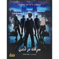 پرونده سرقت در لندن نشر گنجینه گیم