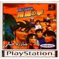 بازی Virtual PS1