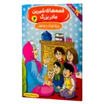 کتاب داستان